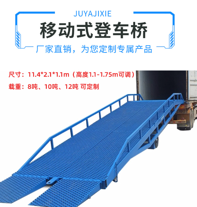 白银移动式登车桥规格详解与应用场景